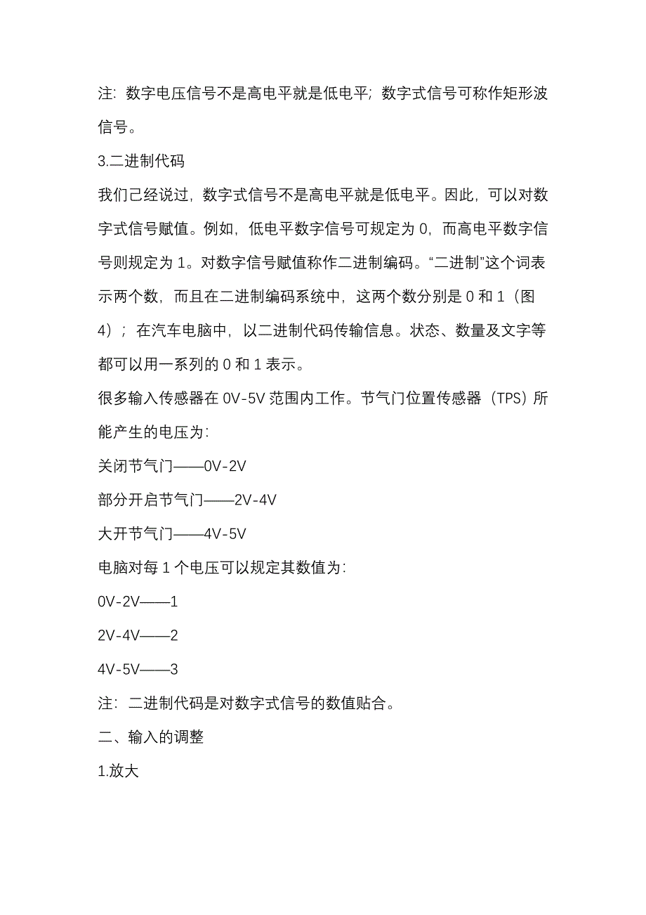 汽车电脑板基础知识资料_第2页