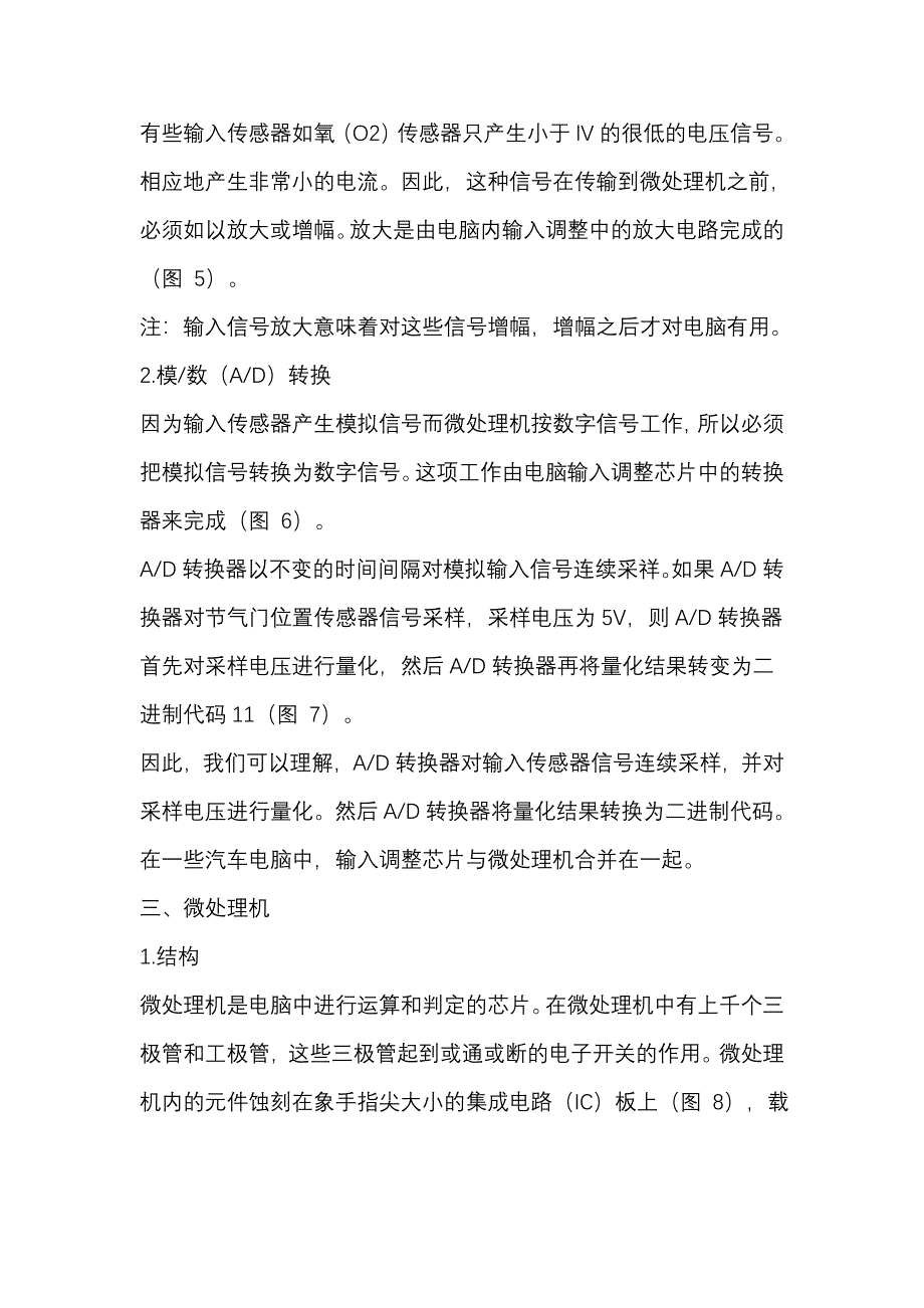 汽车电脑板基础知识资料_第3页