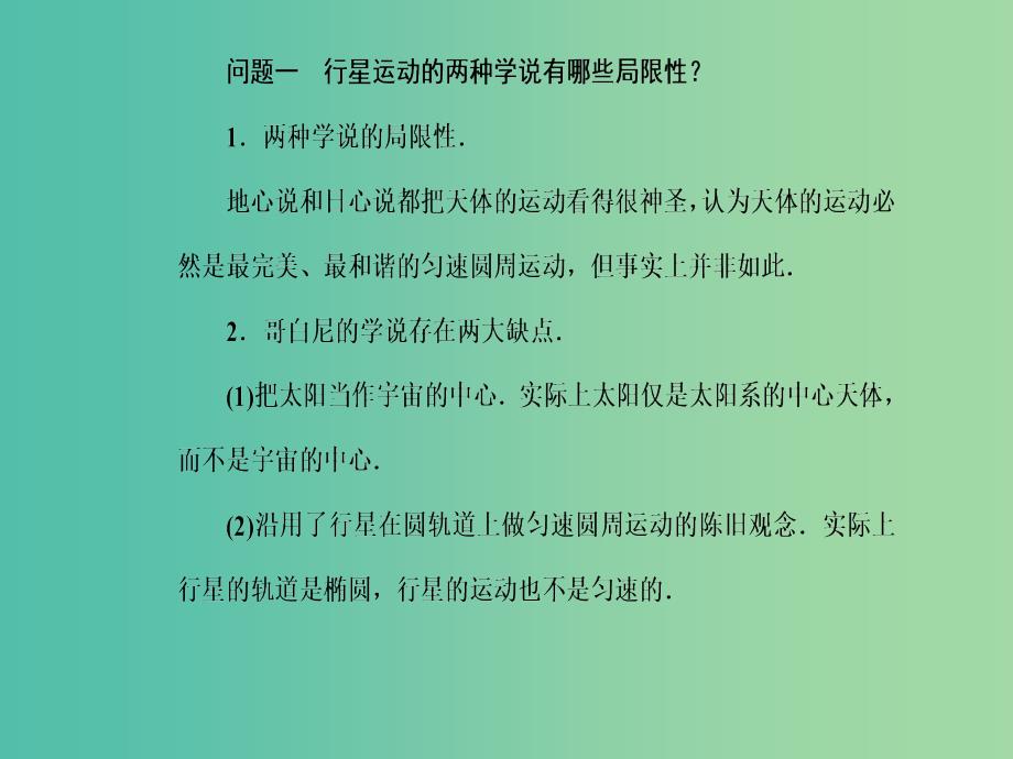 高中物理 第六章 第一节 行星的运动课件 新人教版必修2_第3页