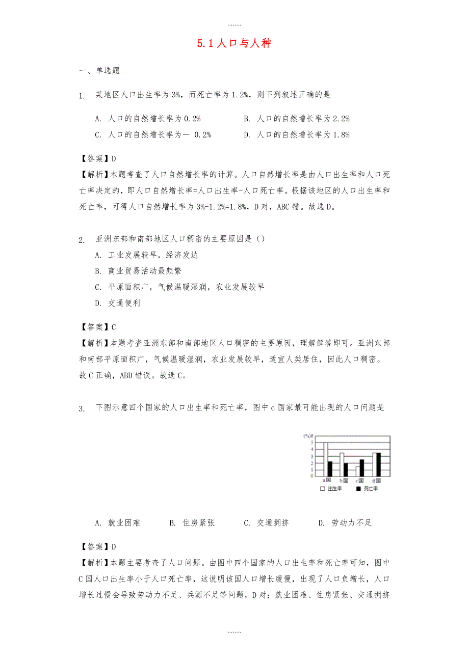 晋教版七年级地理上册5.1人口与人种练习_第1页