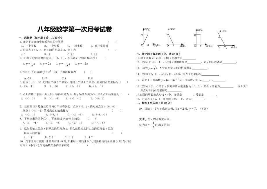 八年级数学第一次月考试卷沪科版_第1页