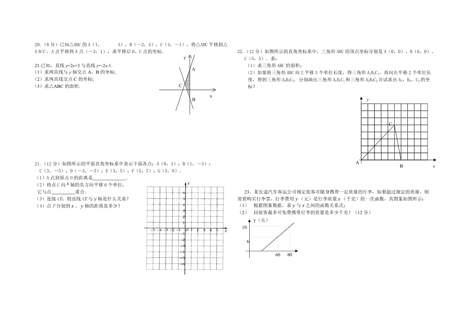 八年级数学第一次月考试卷沪科版_第2页