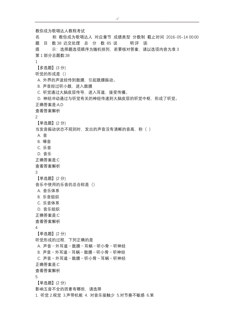 教你成为歌唱达人教育材料考试-_第1页