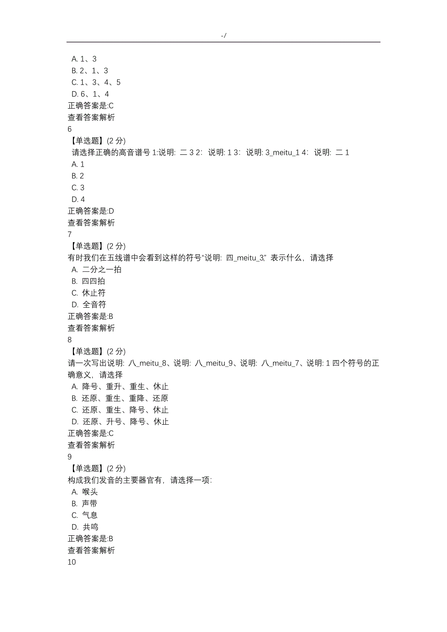 教你成为歌唱达人教育材料考试-_第2页