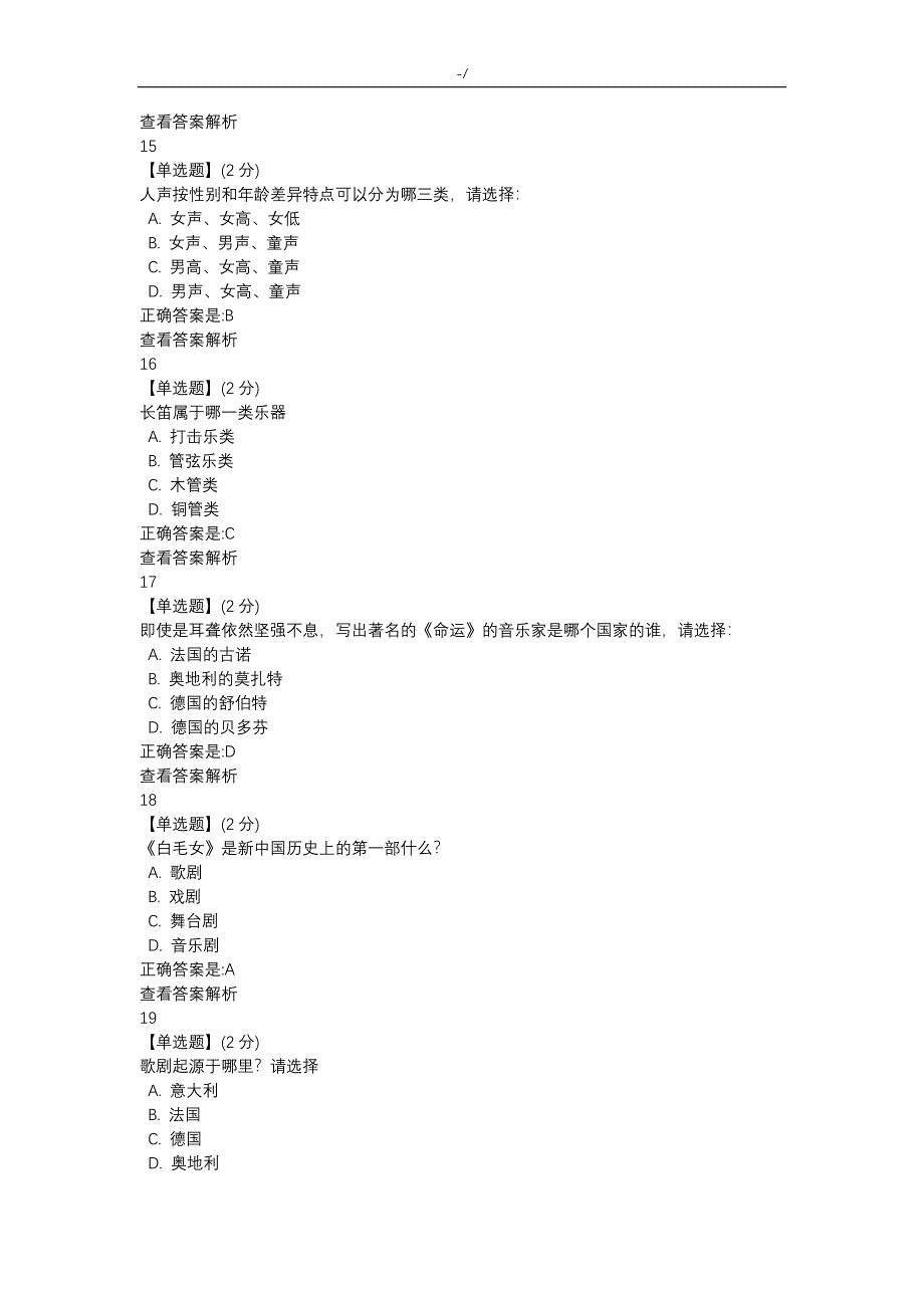 教你成为歌唱达人教育材料考试-_第4页