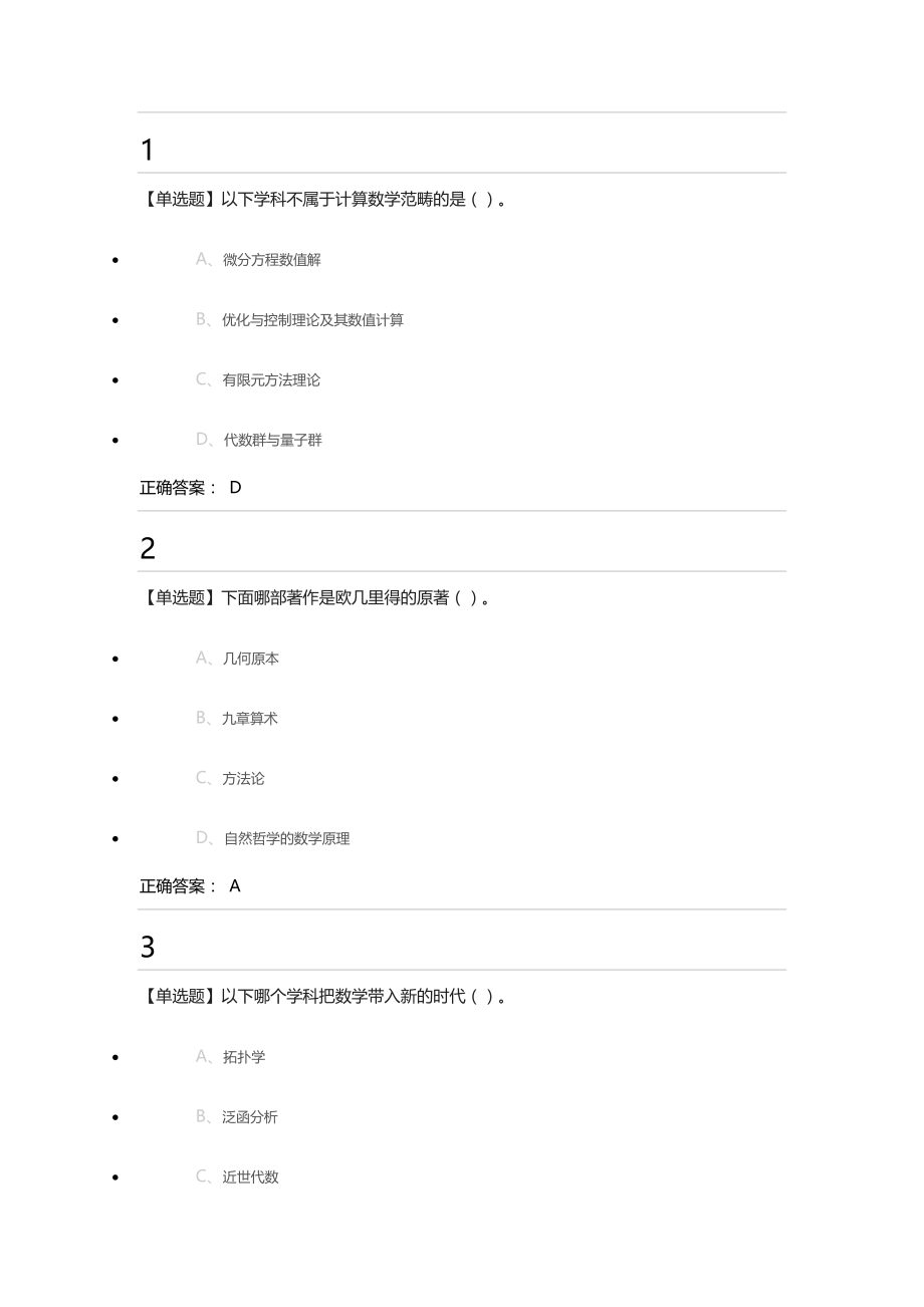 超星尔雅《高等数学》上李焕琴答案汇总_第1页