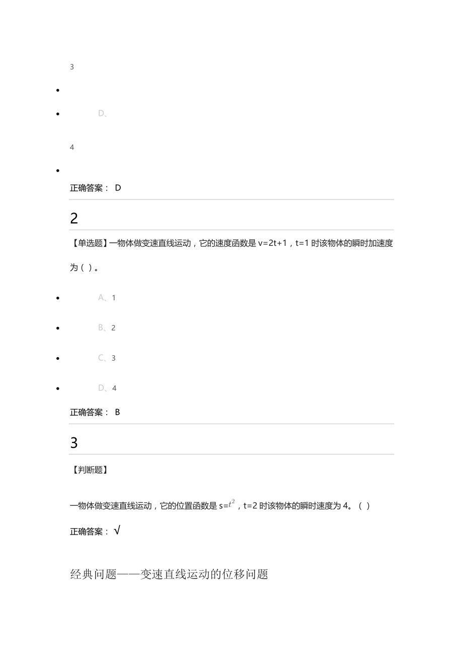 超星尔雅《高等数学》上李焕琴答案汇总_第3页