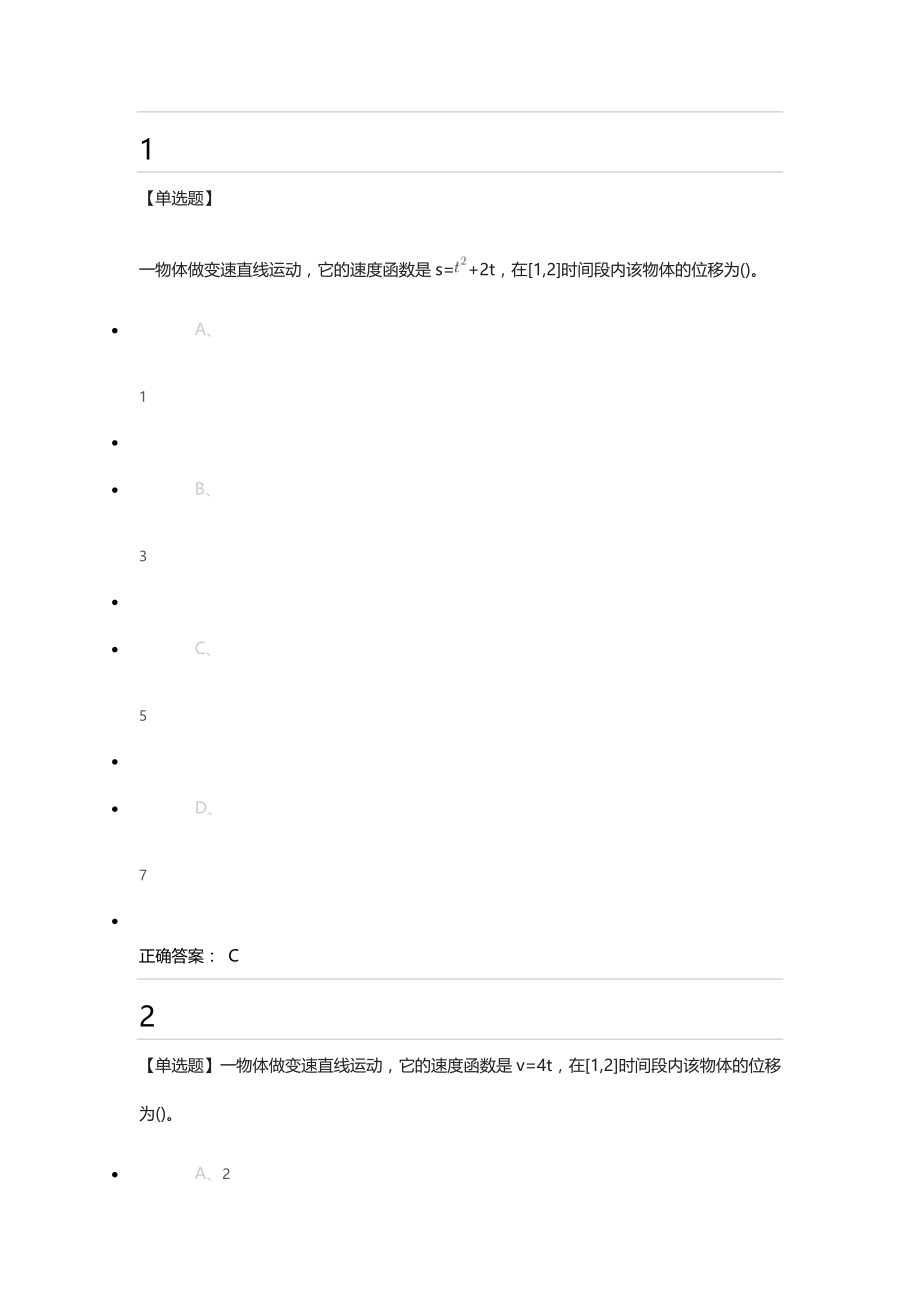 超星尔雅《高等数学》上李焕琴答案汇总_第4页