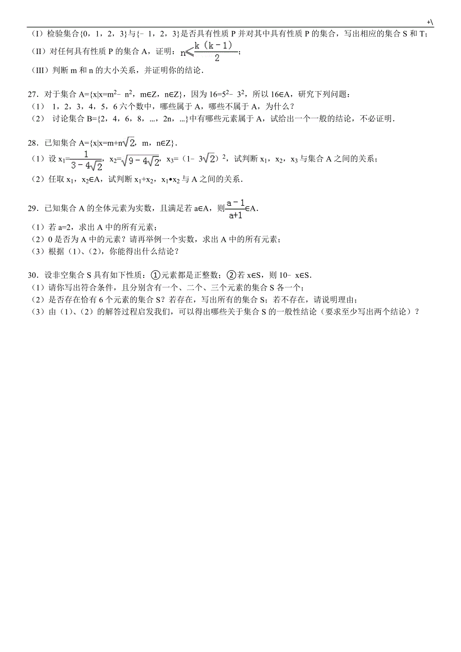 集合的概念难题汇编(附答案解析)_第4页