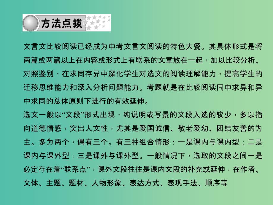 中考语文 第三部分 诗词及文言文阅读 第三节 文言文比较阅读课件 新人教版_第3页