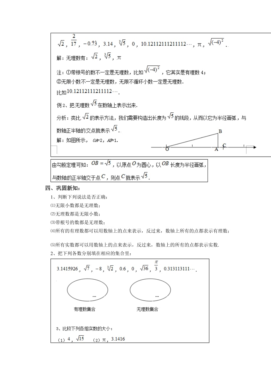 （教育精品）实数6.3 （1）_第3页