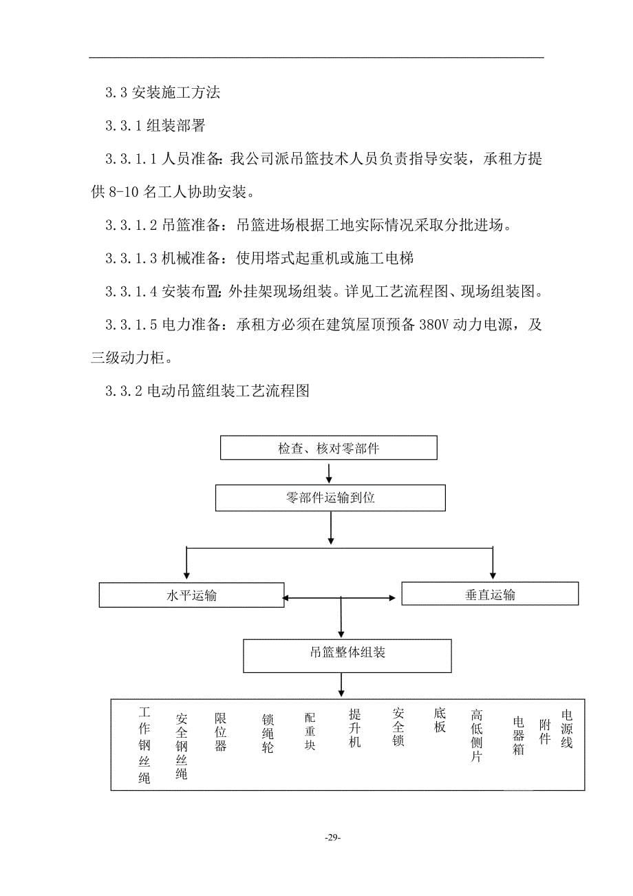 电动吊篮安、拆施工方案资料_第5页