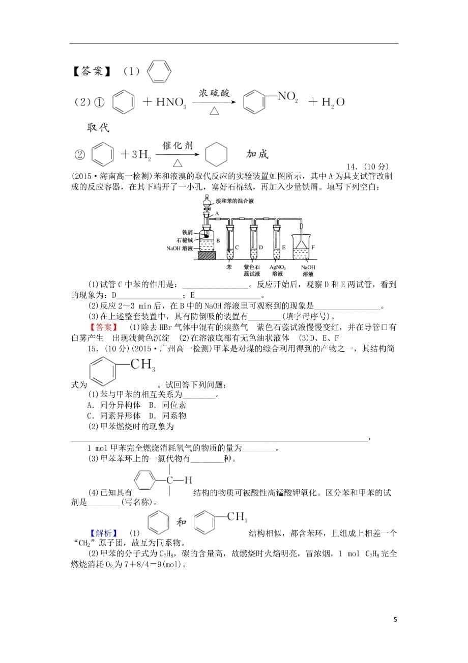 2016-2017学年高中化学 3.2.2 苯课时作业 新人教版必修2_第5页