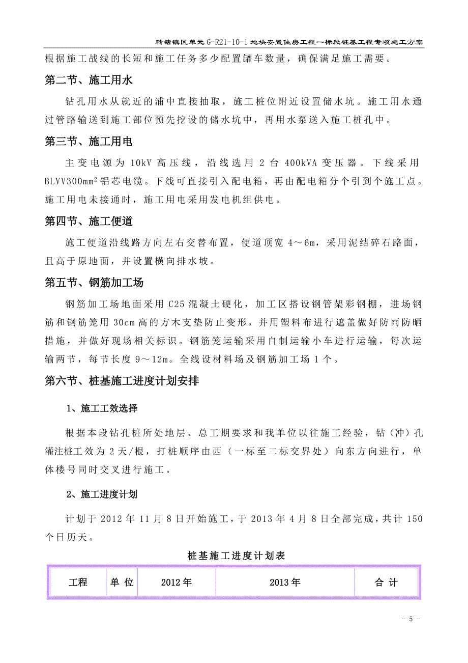 杭州地区岩溶地质桩基专项施工_第5页
