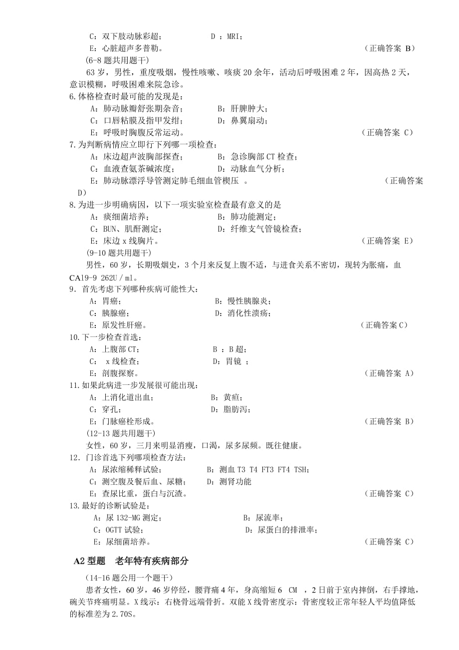 老年医学试题资料_第3页