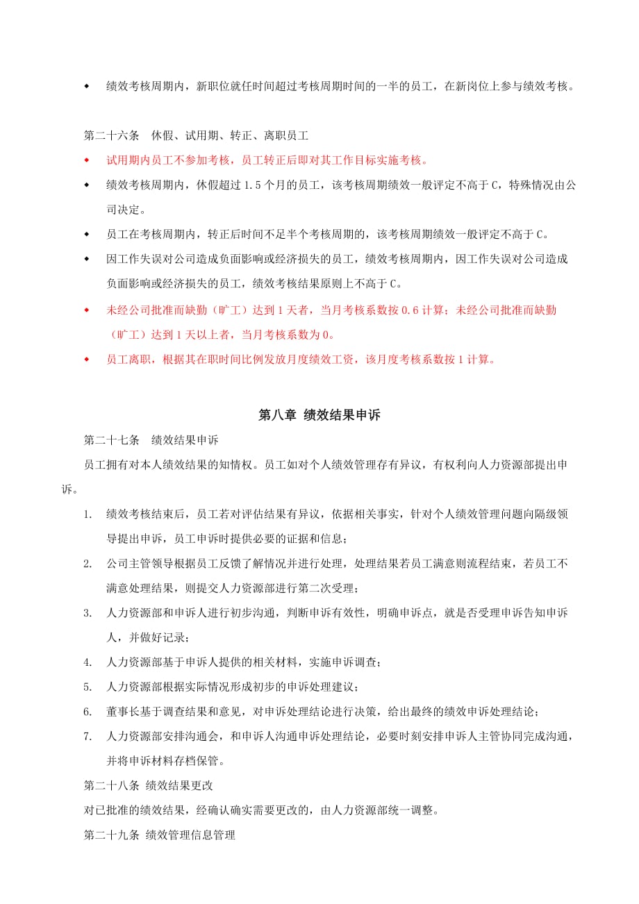 积分制管理制度资料_第3页