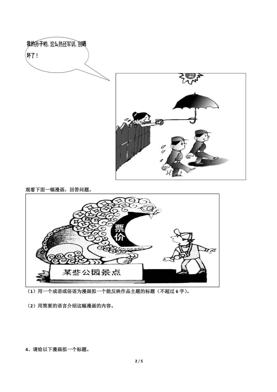 语文中考漫画练习题资料_第2页