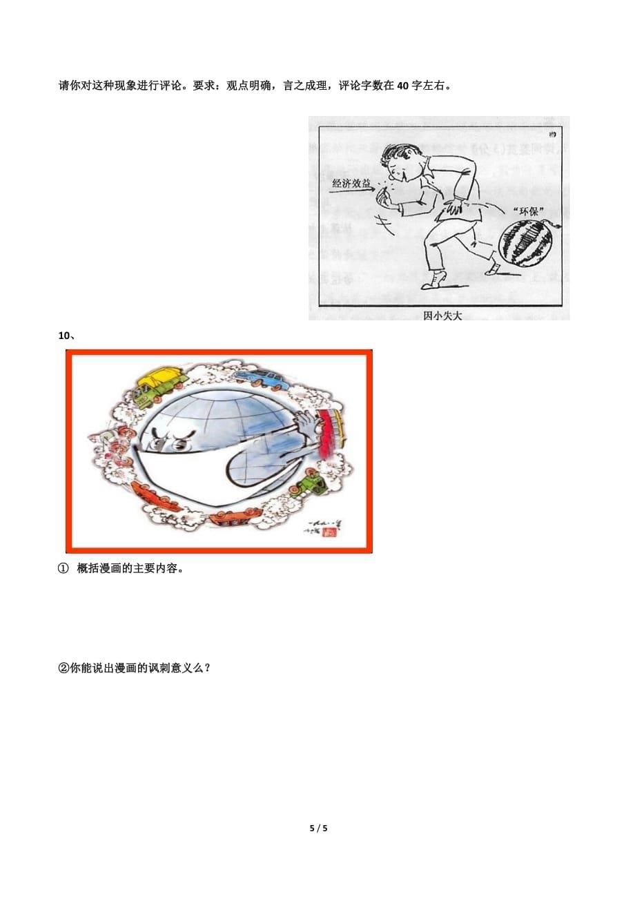 语文中考漫画练习题资料_第5页