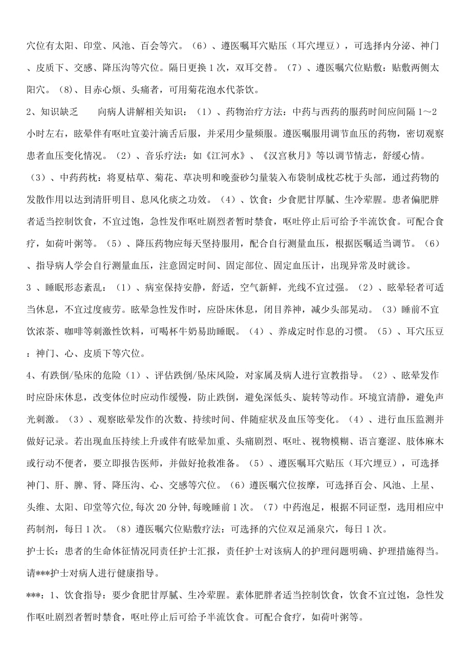 眩晕病护理业务查房文档 (4)资料_第2页