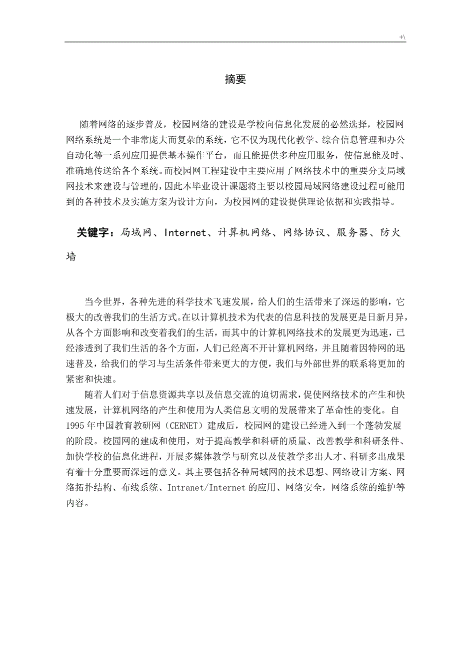 计算机专科毕业材料-计算机局域网组建与应用_第2页