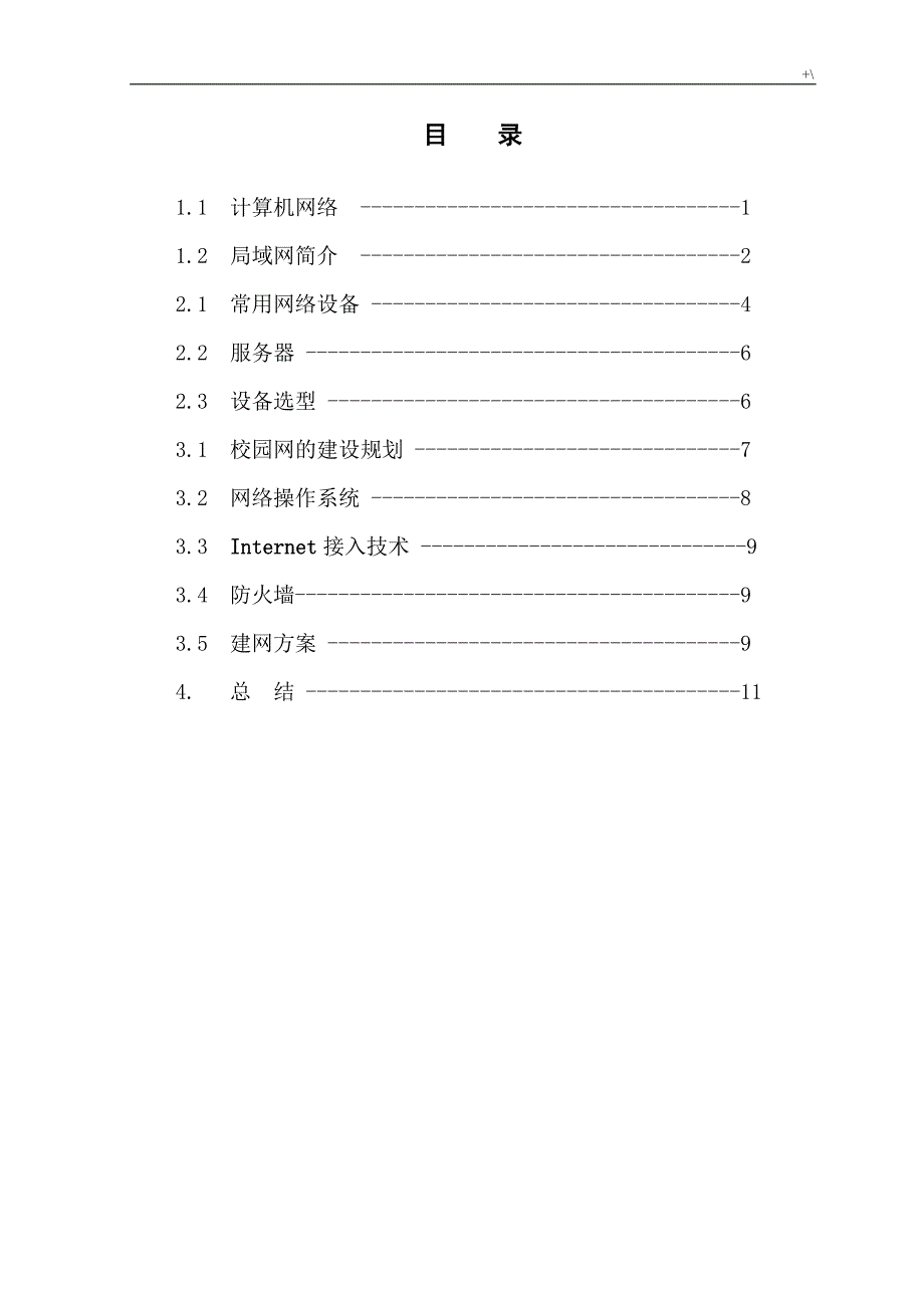 计算机专科毕业材料-计算机局域网组建与应用_第3页