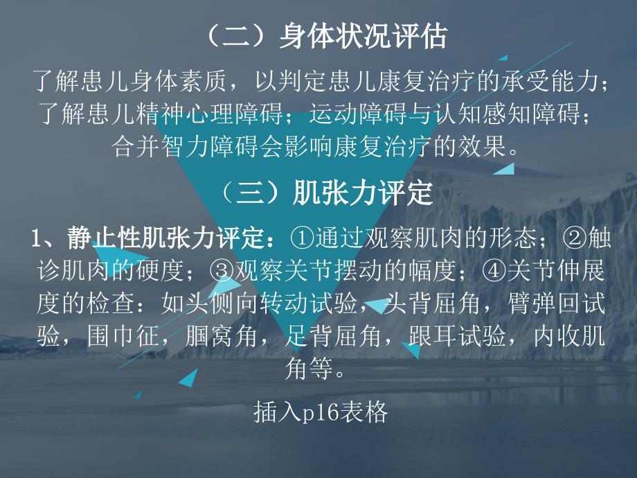 小儿脑瘫概述2.ppt_第3页