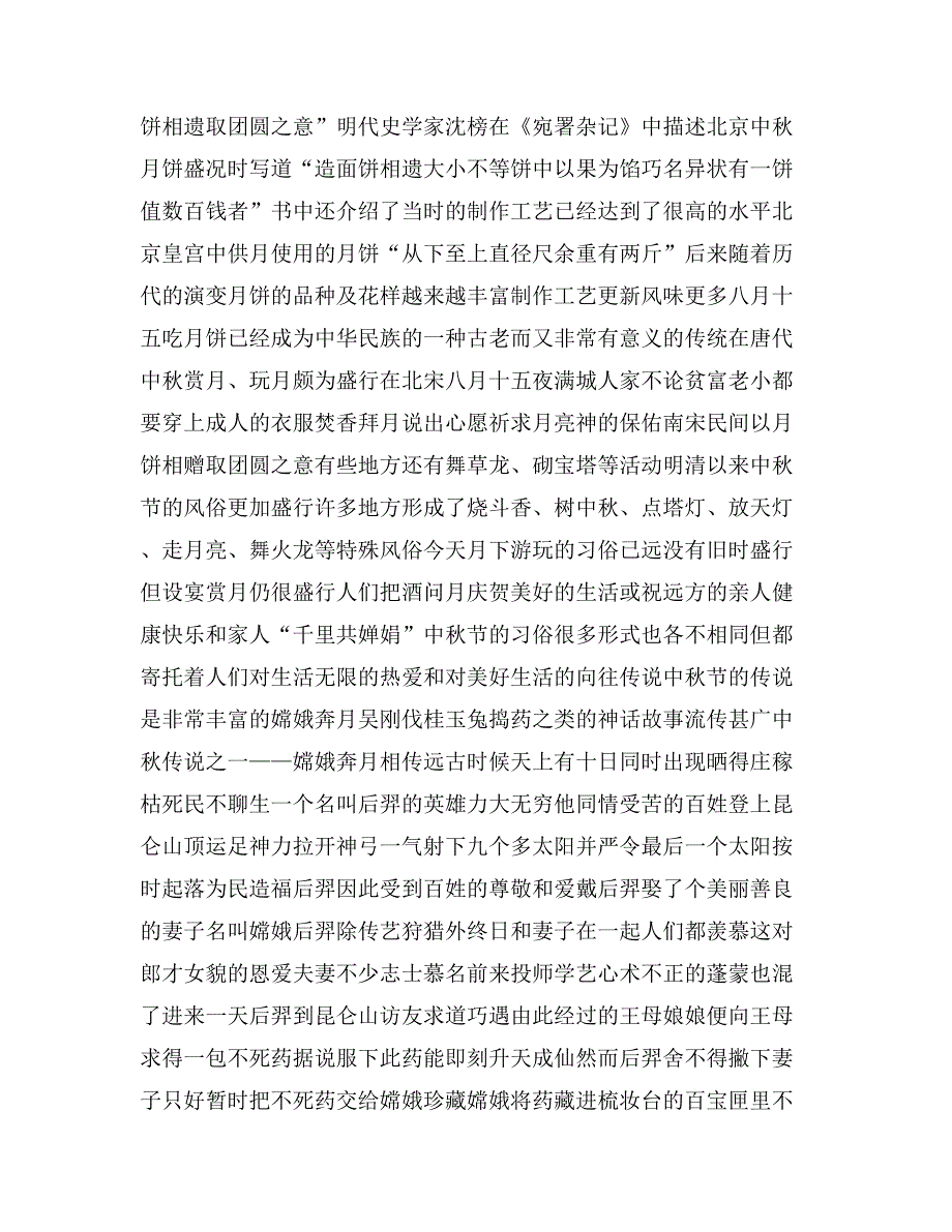 2020年中秋佳节的由来传说介绍_第2页