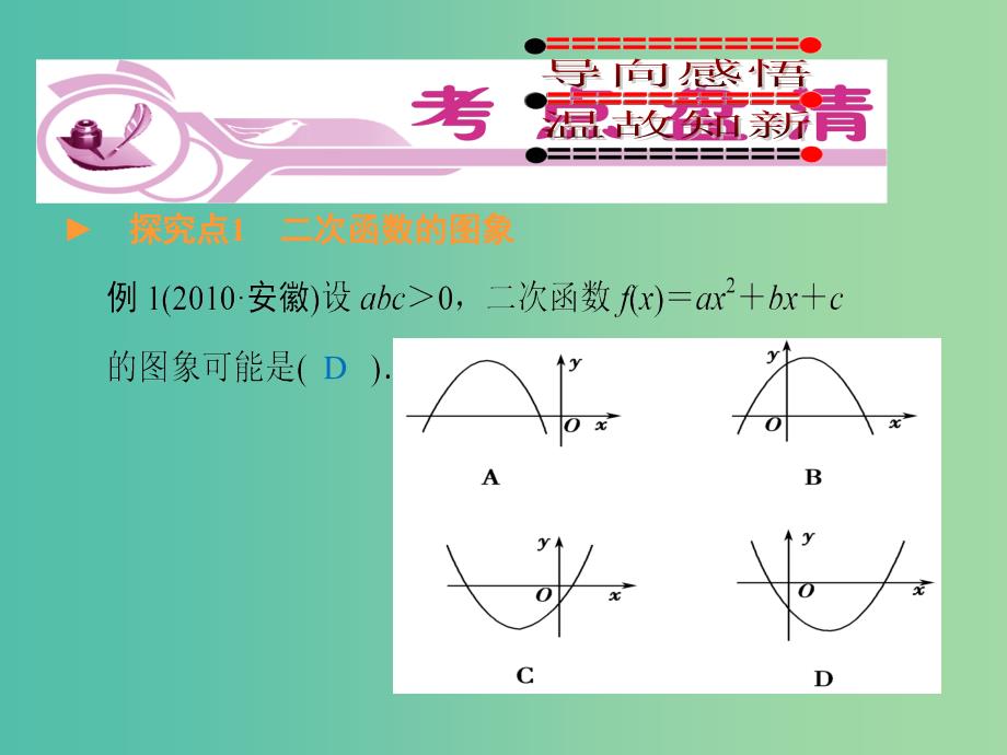 高中数学 2.3二次函数课件 新人教a版必修1_第3页