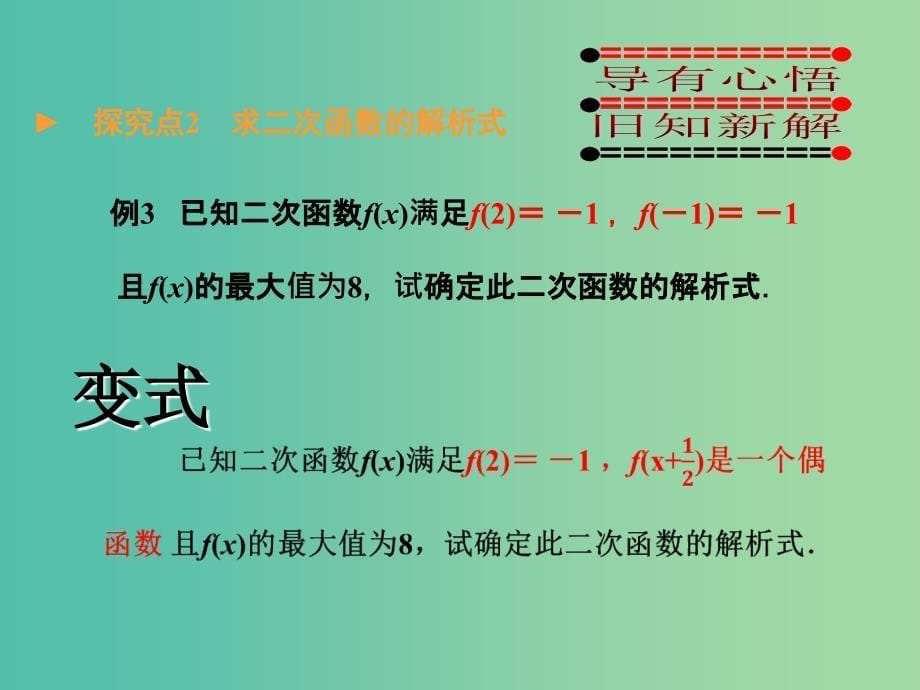 高中数学 2.3二次函数课件 新人教a版必修1_第5页