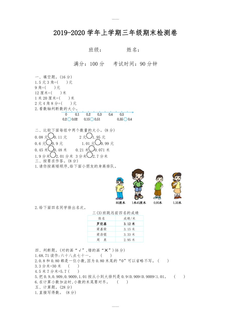 北师大版2019-2020学年第一学期三年级期末检测卷_第1页