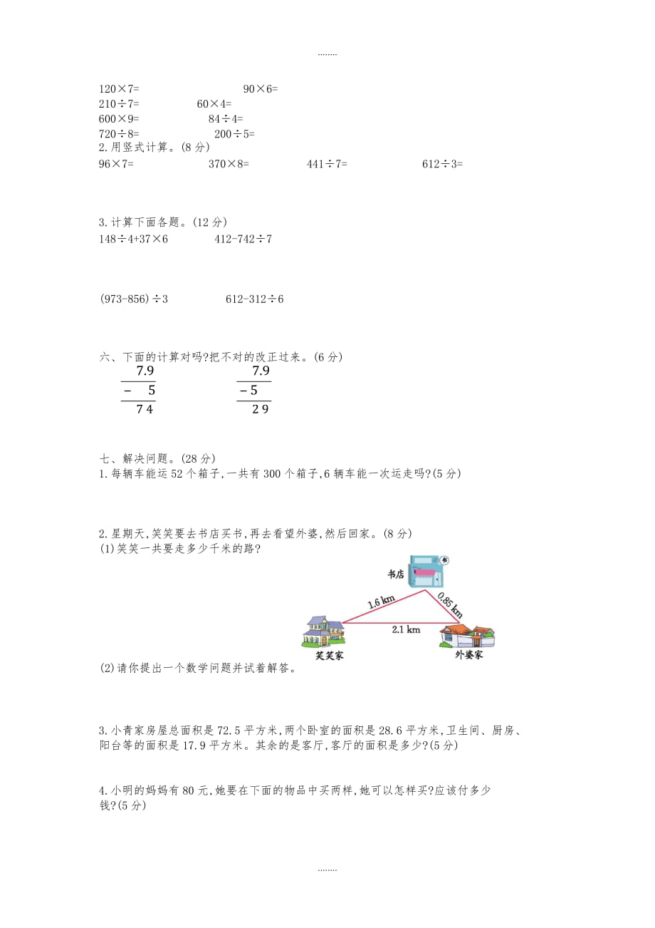 北师大版2019-2020学年第一学期三年级期末检测卷_第2页