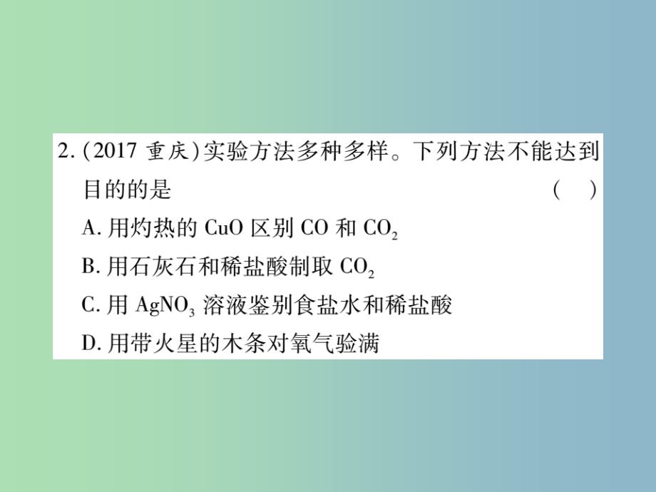 中考化学复习第一部分基础知识复习第三章化学实验第4讲实验与科学探究课件_第4页