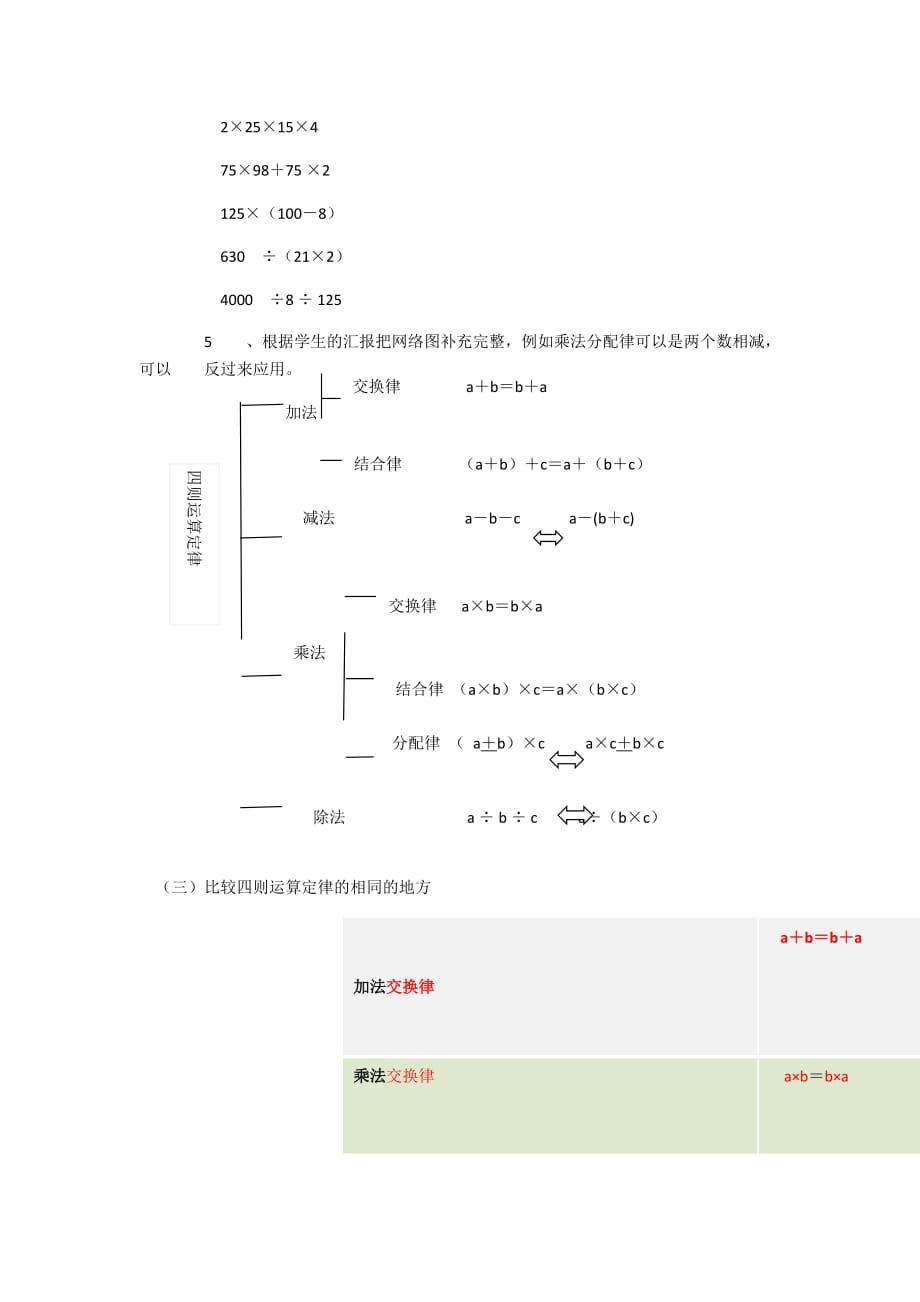 （教育精品）四则运算教案_第2页