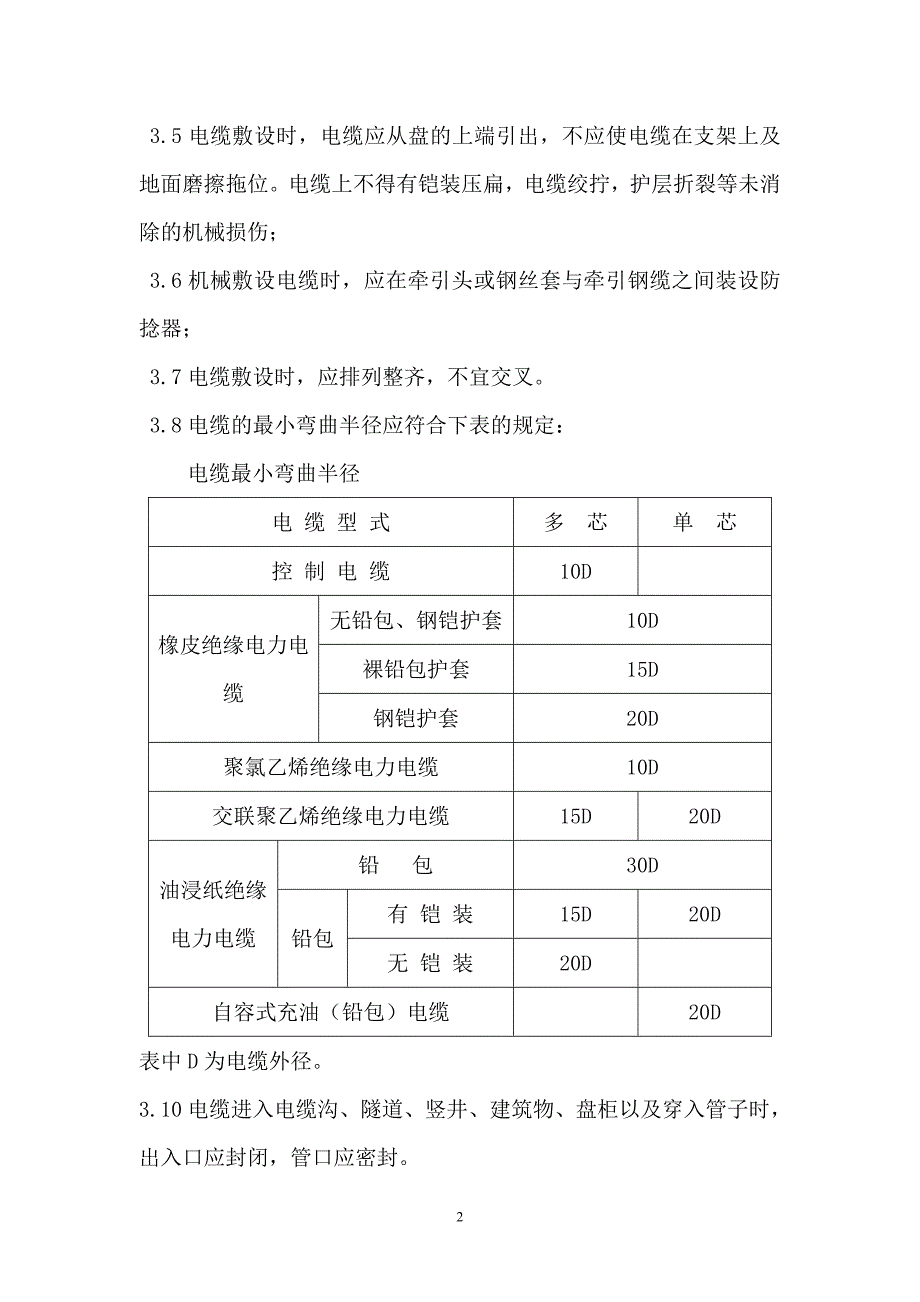 电力电缆施工方案资料_第2页