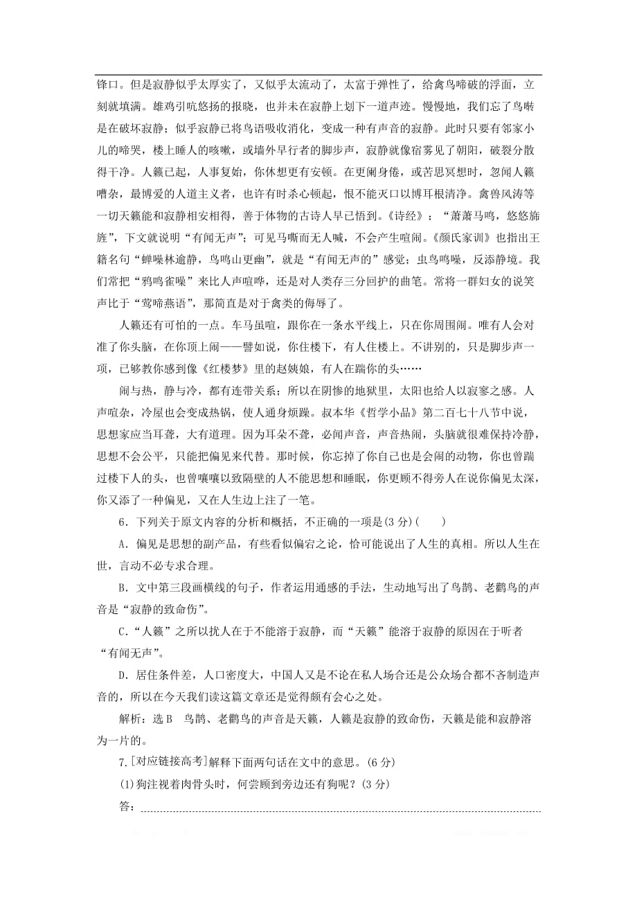 2018-2019学年高中语文课下能力提升十第三单元第十课谈中国诗_第4页