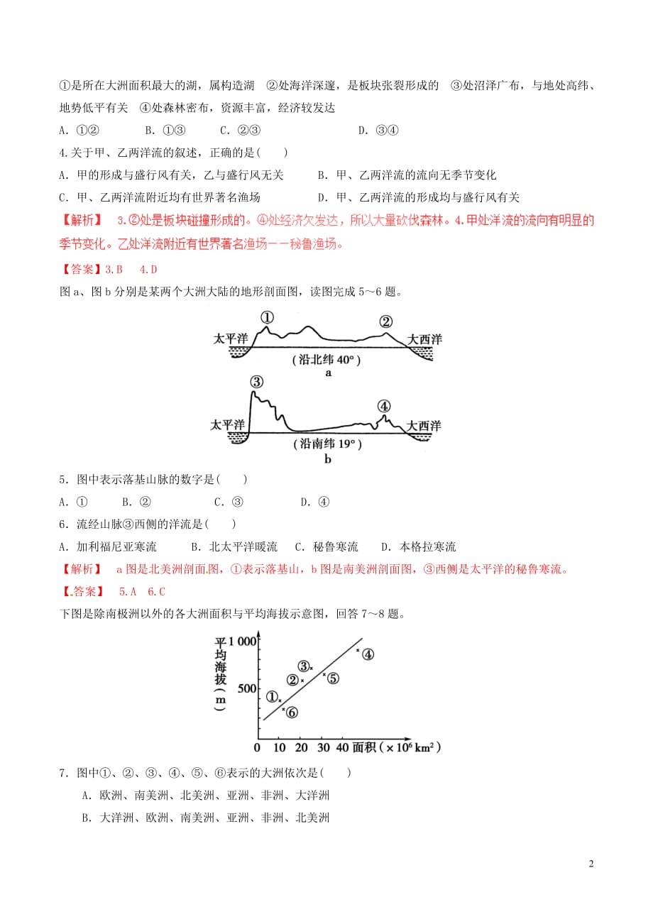 2016-2017学年高中地理 区域地理 专题02 世界地理概况和亚洲（测）（提升版含解析）新人教版必修3_第2页