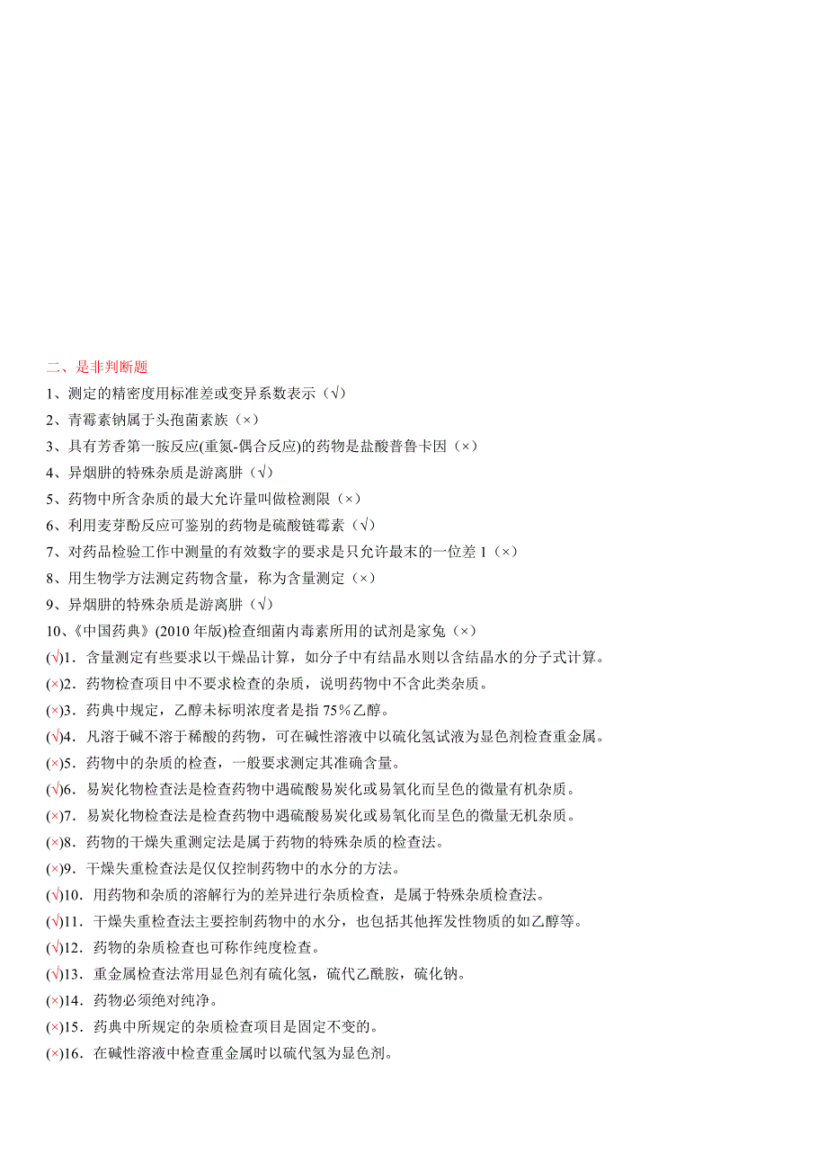 药物分析考试版资料_第4页