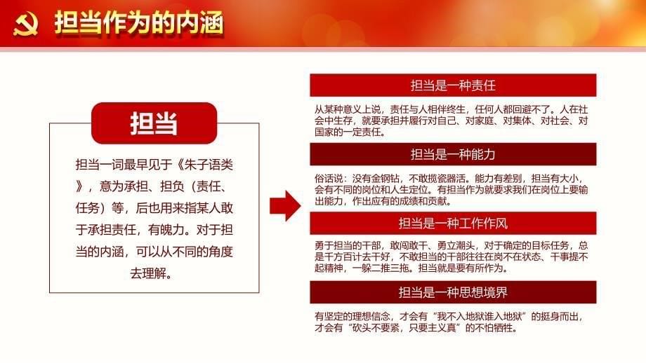 勇担当善作为党课.ppt_第5页