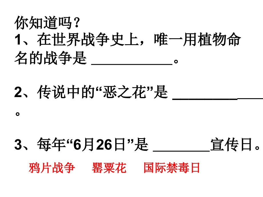 越华中学2016禁毒主题班会课件_第1页