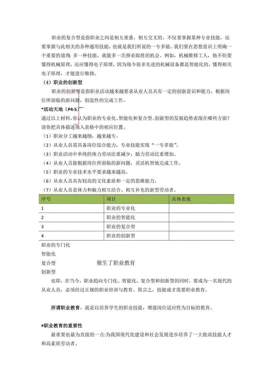 [方案]道德法律与人生教案_第3页