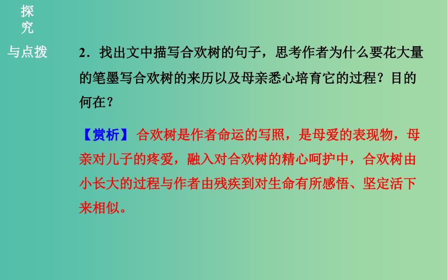 高中语文 散文部分 第三单元 合欢树课件 新人教版选修《中国现代诗歌散文欣赏》_第3页