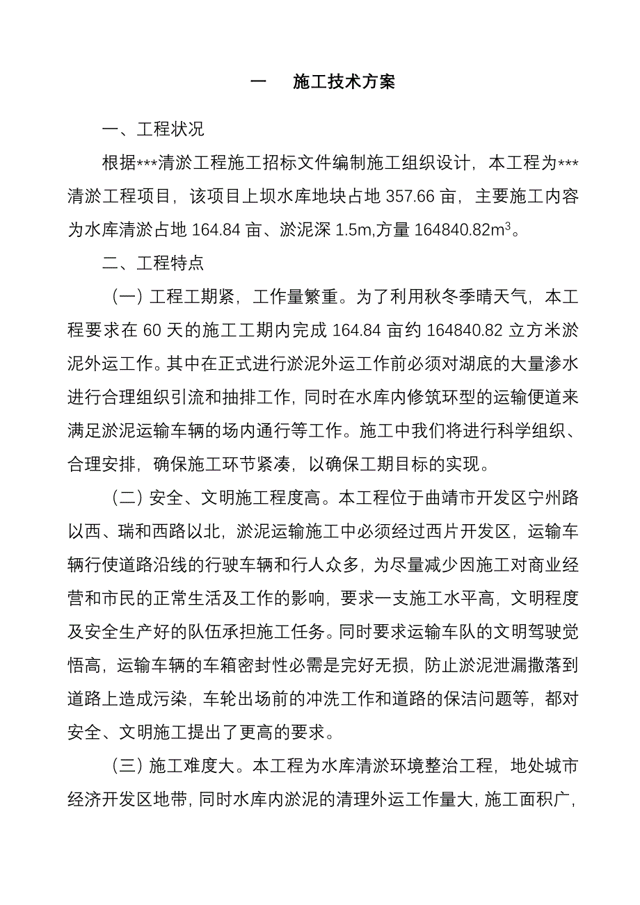 清淤工程施工组织设计_第2页