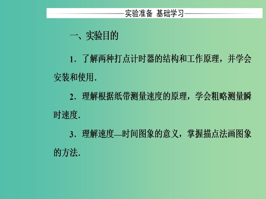 高中物理第一章运动的描述4实验：用打点计时器测速度课件新人教版_第3页