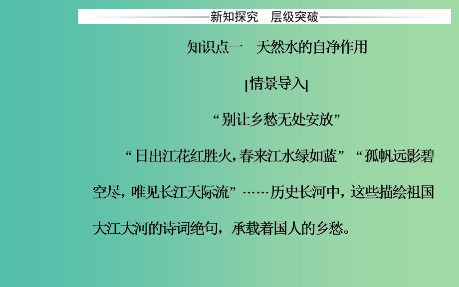 高中地理第二章环境污染与防治第一节水污染及其成因课件新人教版_第4页