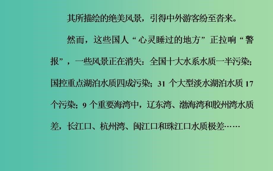 高中地理第二章环境污染与防治第一节水污染及其成因课件新人教版_第5页