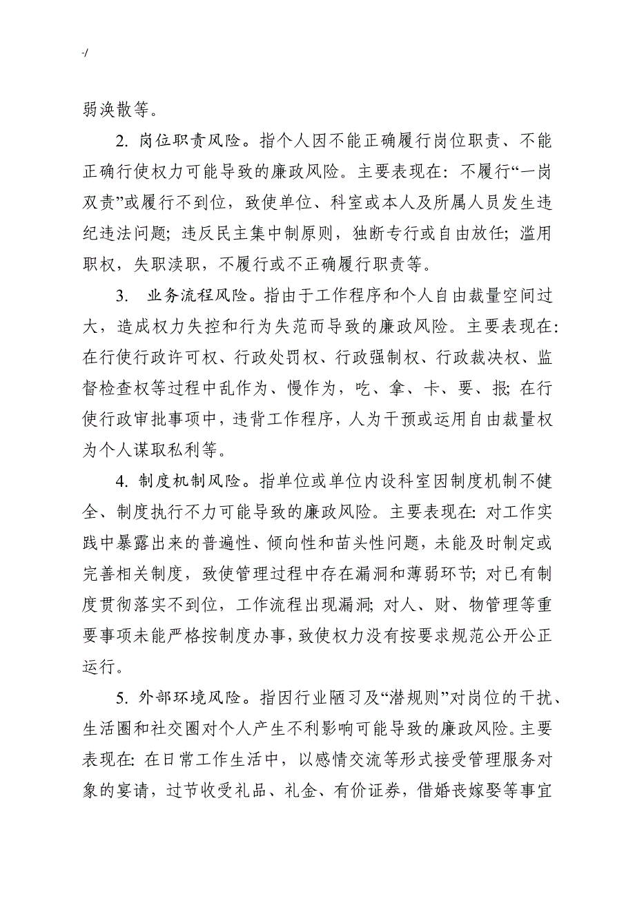 进一步开展廉政风险防控工作的实施性计划设计_第3页