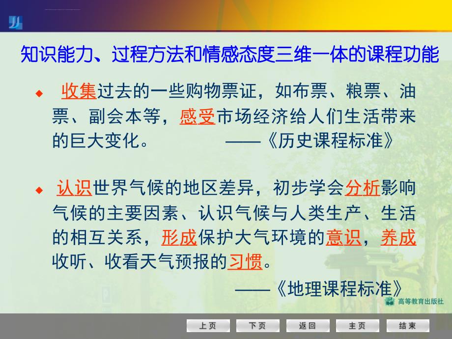 教学目标分析和策略.ppt_第3页