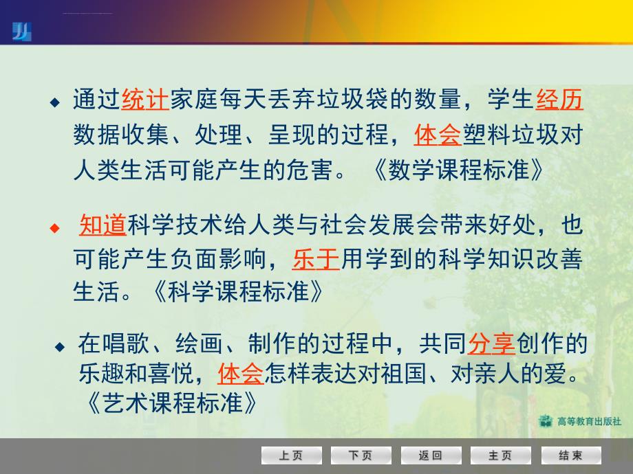 教学目标分析和策略.ppt_第4页