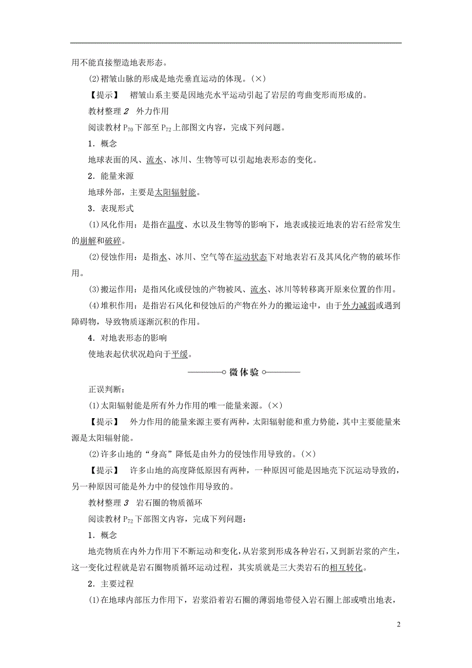 2017_2018年高中地理第4章地表形态的塑造第1节营造地表形态的力量学案新人教版必修_第2页