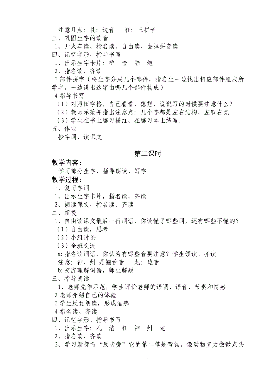 2019届苏教版小学语文二年级上册识字2教案_第2页